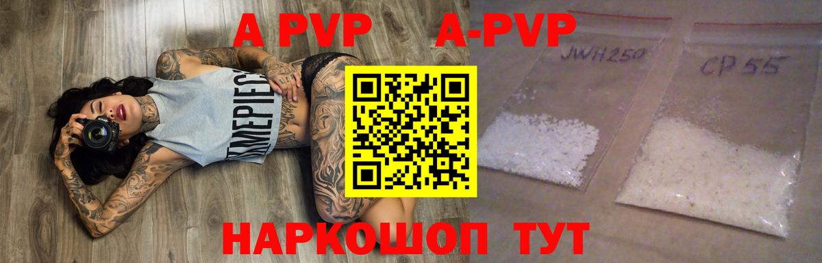 A PVP крисы CK Абакан