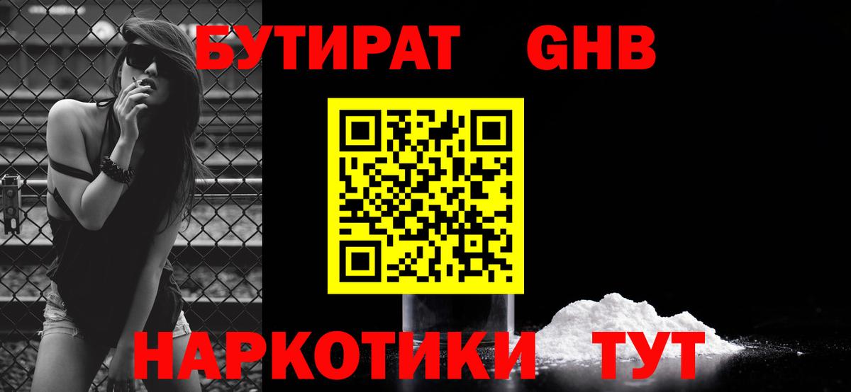 Бутират оксана Абакан