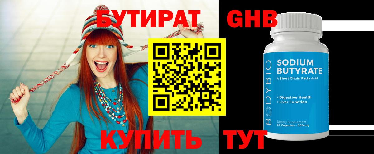 Абакан  БУТИРАТ вода  Вход с VPN 