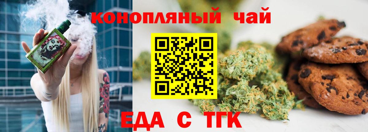 Печенье с ТГК конопля  Вход с VPN  Абакан 