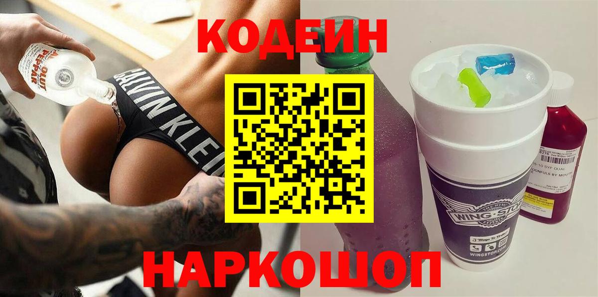 продажа наркотиков  Кодеин напиток Lean (лин)  Вход с VPN  Абакан 