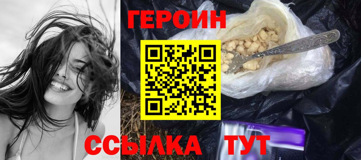 ГЕРОИН герыч  Вход с VPN  Абакан 
