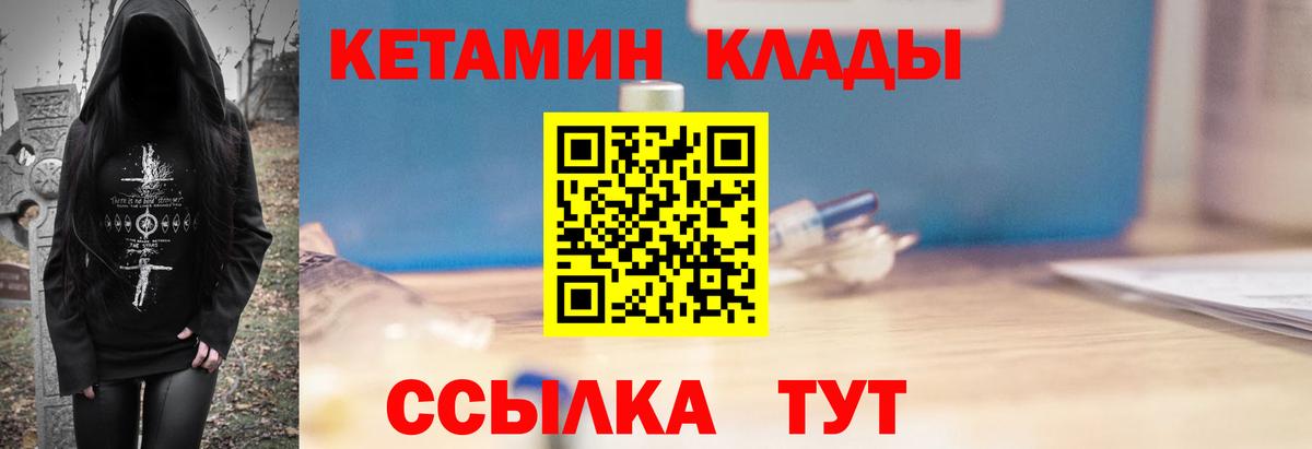 Кетамин ketamine  Кетамин VHQ  Абакан  Вход с VPN 